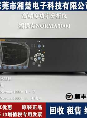 Fluke多功能功率分析仪NrORMA5000NORMA4000CN福禄克出售回收
