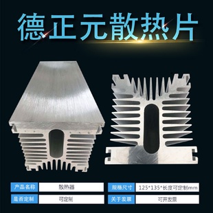 电子散热器宽135mm高125mm大功率固态散热片长度可选供应