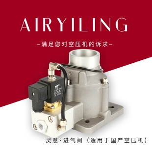 卧式 现货AIVICV系列立式 弯头进气阀国产螺杆空压机配件批发