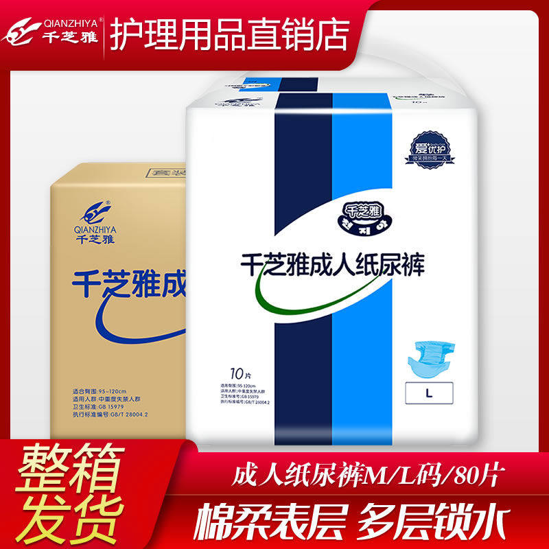 千芝雅老人纸尿裤M/L/XL码纸尿裤成人老年尿不湿男女尿布整箱8