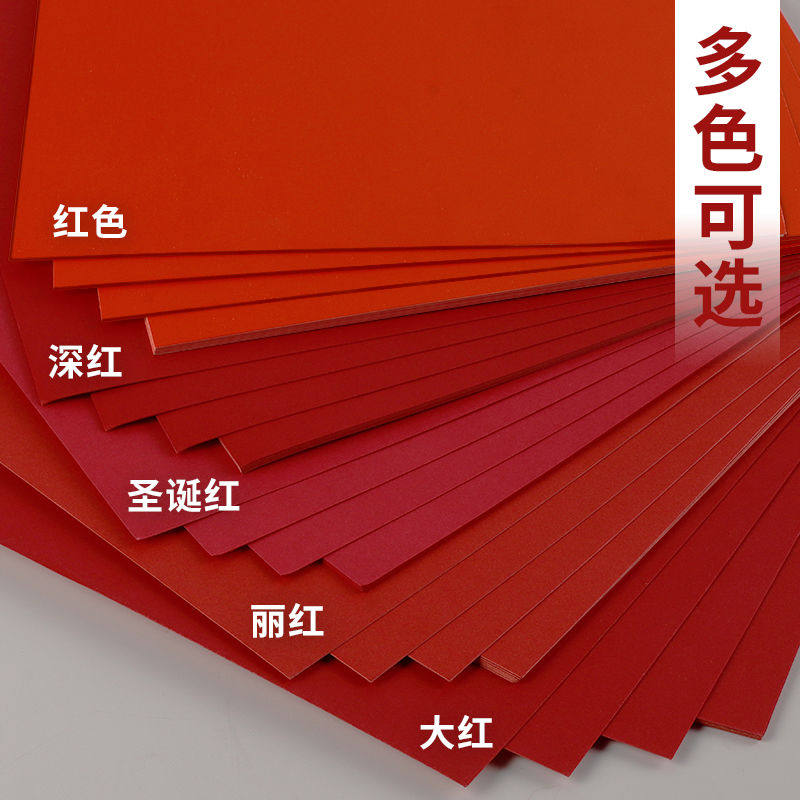 红色卡纸230克厚硬卡纸幼儿园手工红色纸婚礼纸张大红色硬纸