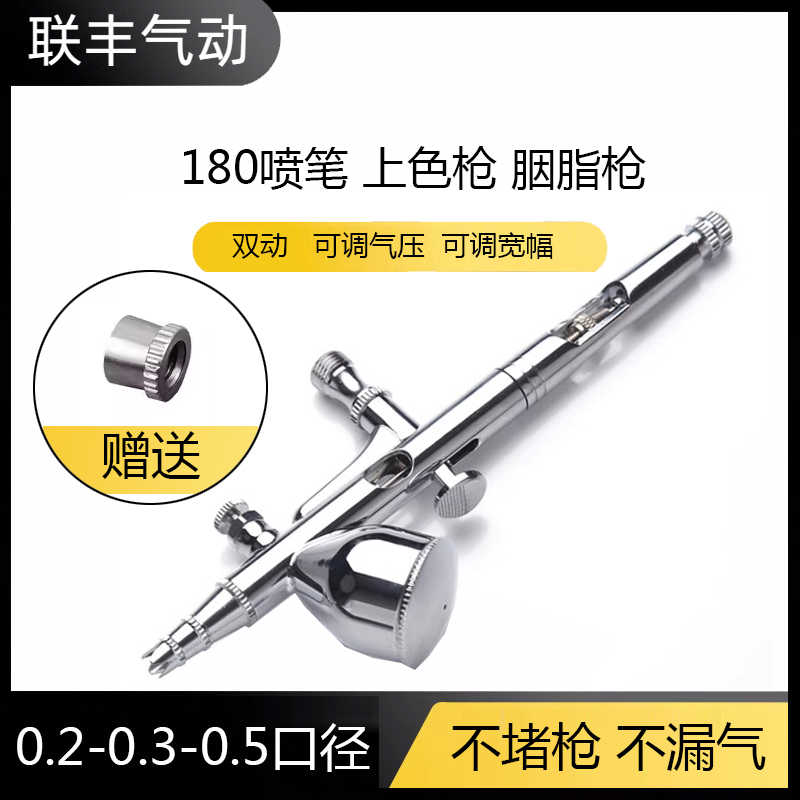 蓝hd180喷笔气泵颜料上色模型喷枪笔迷你笔枪喷绘笔喷色枪绘