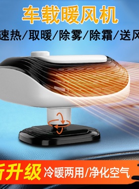 车载暖风机12V24V冬季除雾货车用速热取暖器汽车内电热加热暖风扇