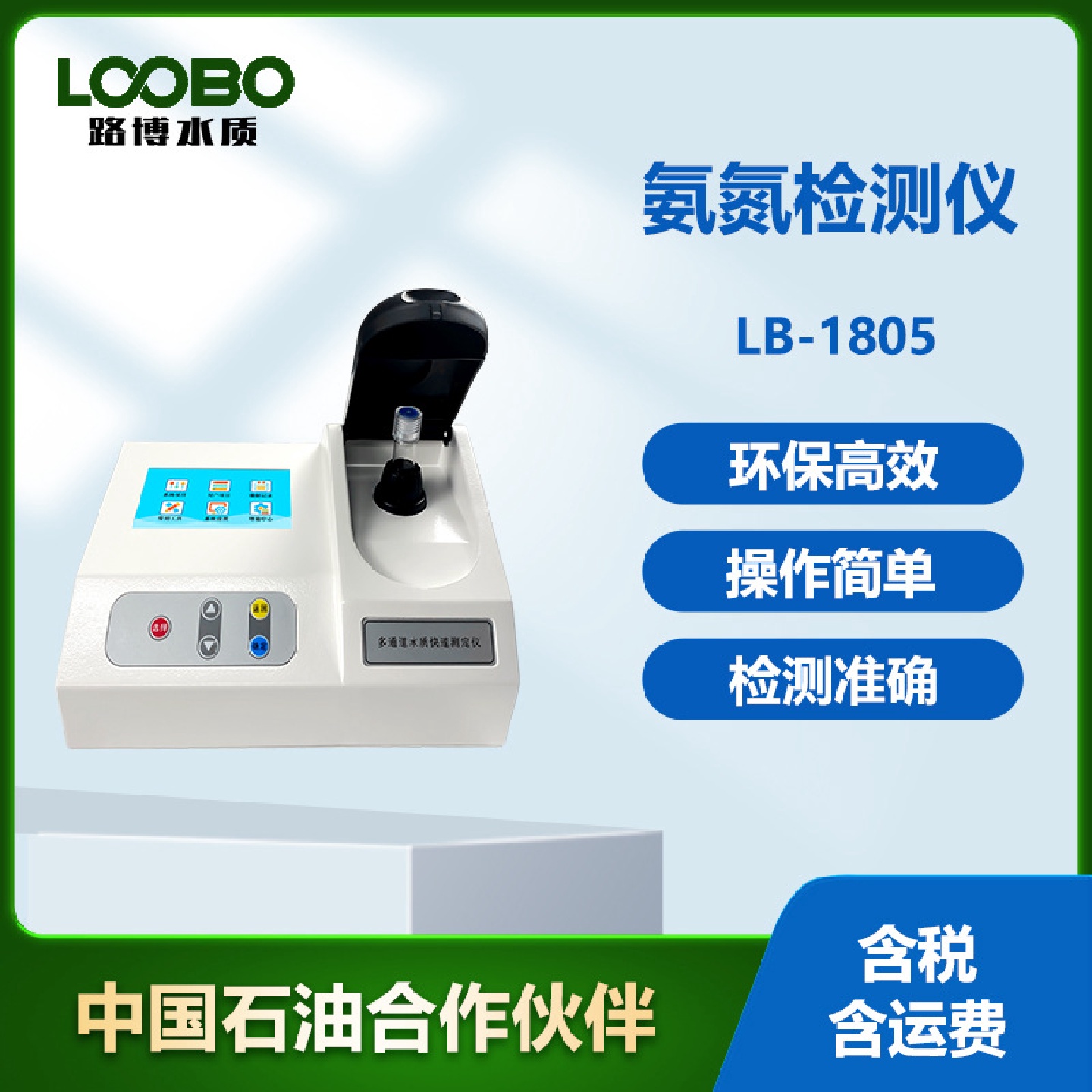 便携式氨氮分析仪化学需氧量快速消解测定仪高精度氨氮检测仪