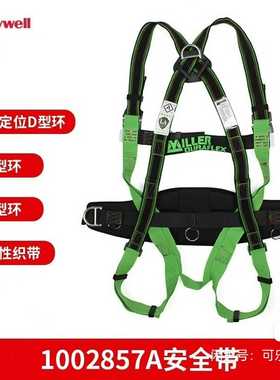 霍尼韦尔安全带1002857A五挂点定位全身式安全带。宽大护-议价
