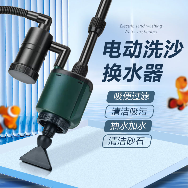 电动换水器鱼缸吸粪神器全自动吸便器抽水清洁水泵大鱼缸洗沙器