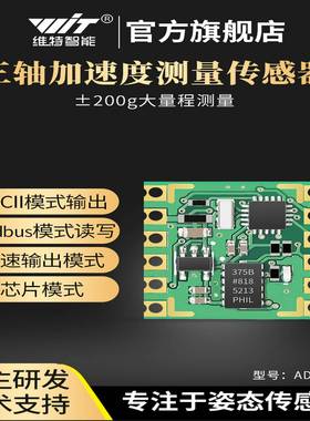 Vite智能Adxl375三轴加速度计Adxl345模块姿态传感器高量程200g