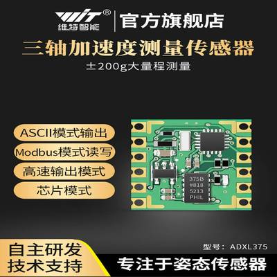 Vite智能Adxl375三轴加速度计Adxl345模块姿态传感器高量程200g