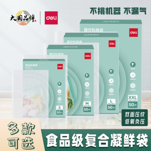 封口机家用用压缩塑封pe袋子密封保 得力网纹路真空食包装