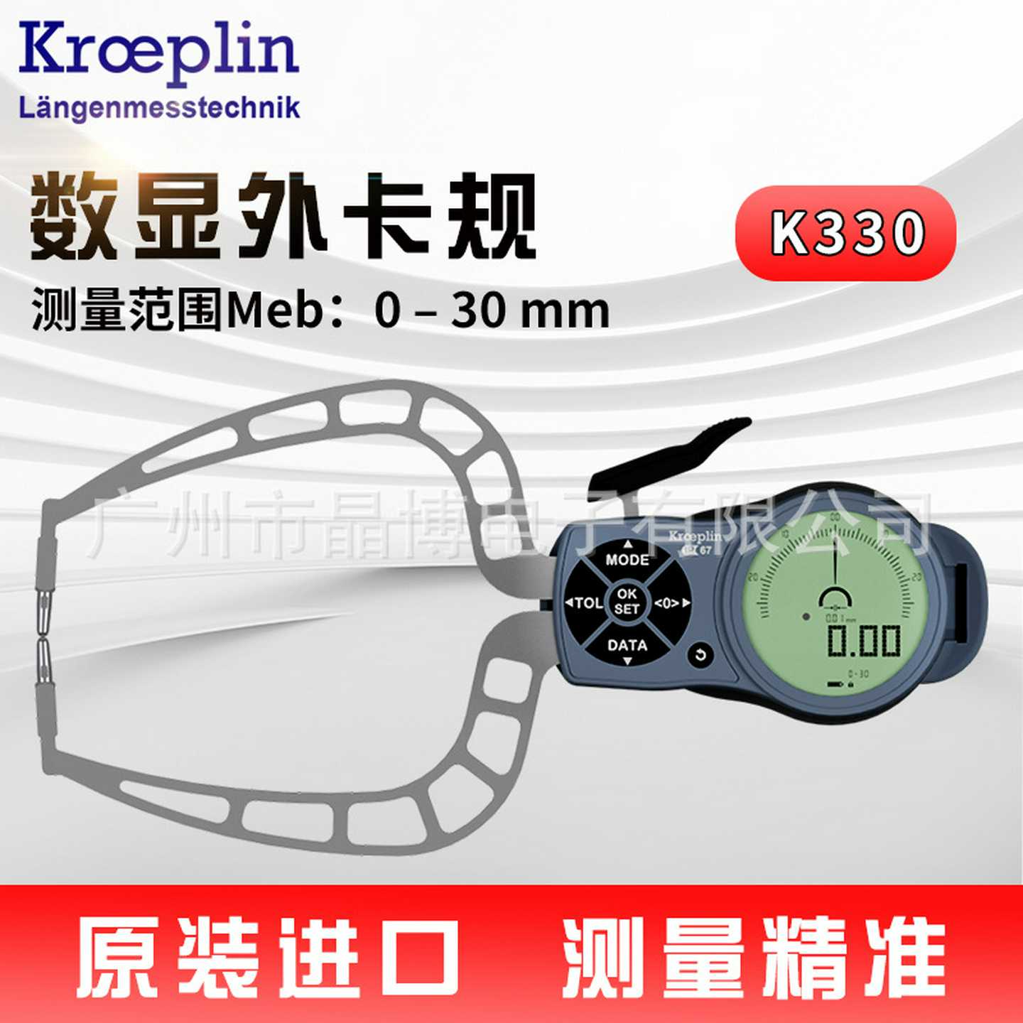 德国Kroeplin数显外卡规K3s30蓝牙数显测量仪USB接口外测卡