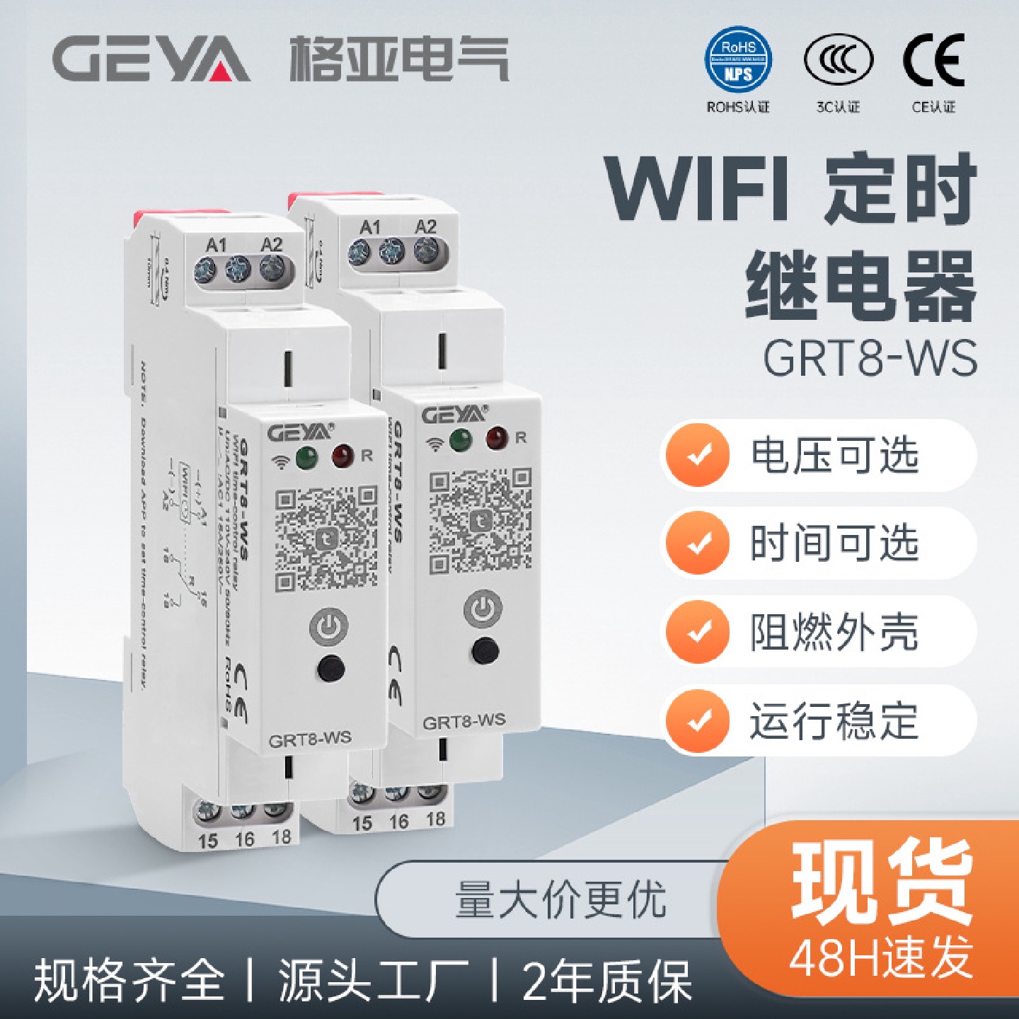 GEYA格亚GRT8-WS智能WIFI定时时间继电器手机远程操控倒计时开关