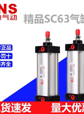 SNS神驰气动SC63系列标准型气缸可调型气缸气动元件255075100