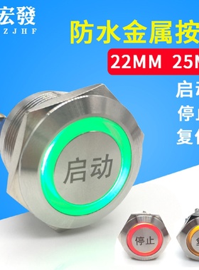 金宏25MM金属不锈钢按钮自复带灯一开一闭启动停止复位J25-271