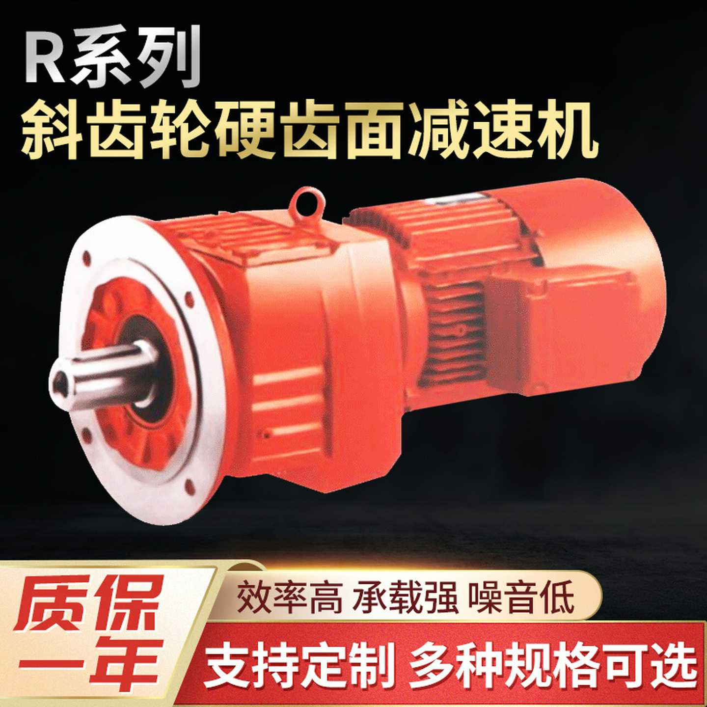 R107齿轮减速机卧式r系列减速机斜齿轮减速机平行轴减速机