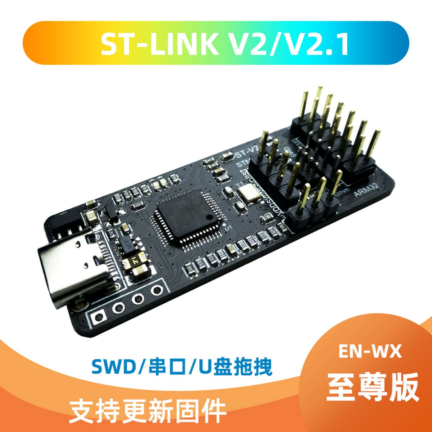 ST-LINKV2.1下载器仿真器调试STLINKV2编程烧录线STM32带串口