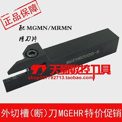数控外圆切槽刀杆MGEHR/MGEHL1616/2020/2525/3232/4040-5
