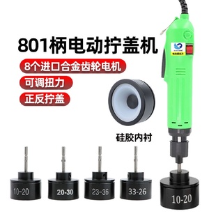 锁盖机锁瓶盖锁口封口机旋盖拧机 速豹600直插电动拧盖机801手持式
