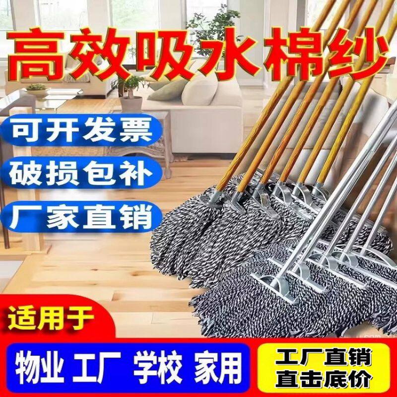 老式拖把家用纯棉线吸水墩布工厂尘推学校物业保洁超大号木杆