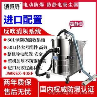 洁威科镁铝粉尘防爆吸尘器防爆电动工业吸尘器4KW大功率干湿两用