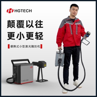 小型不锈钢铭牌刻字机金属雕刻机 华工光纤激光打标机手持便携式