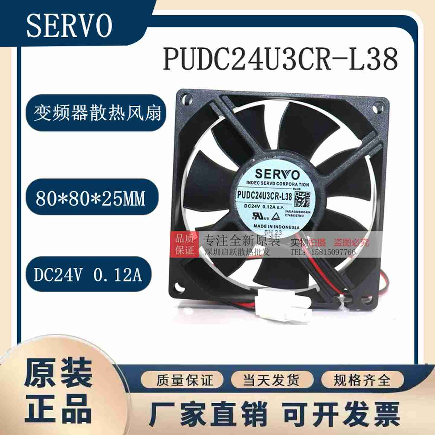 议价-全新PUDC24U3CR-L38SERVO伺服8025变频器散热风扇24V0.12A