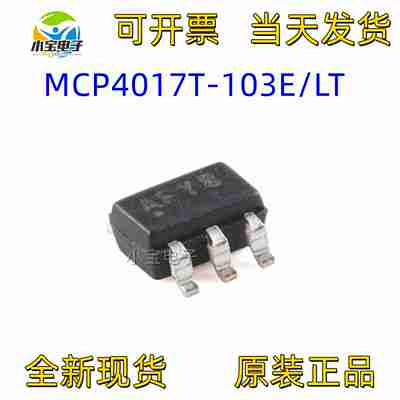 议价-原装正品MCP407T-03E/LTSC-70-67位单通道数字电位计芯