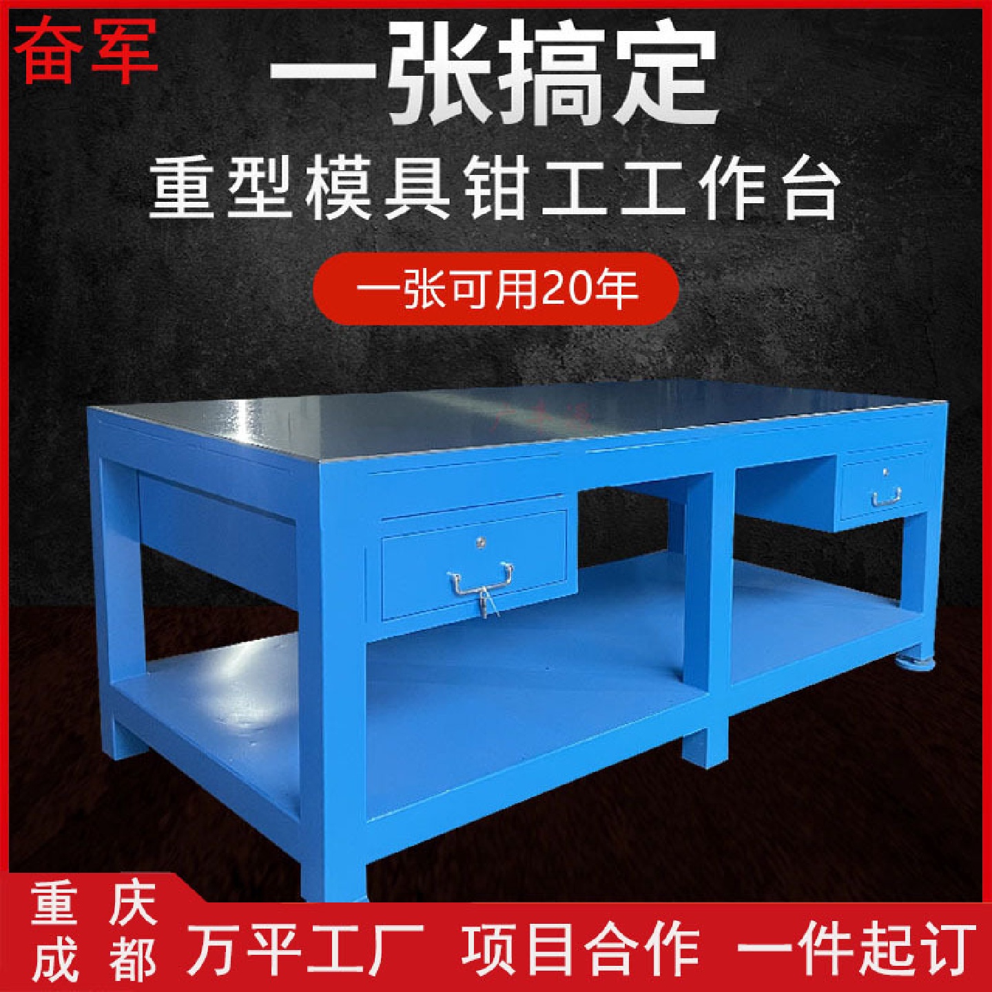 工厂重型钳工台磨具维修台带虎钳台车间维修桌重型水磨钢板飞模台