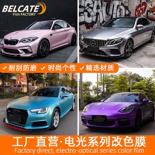汽车改色膜全车电光金属黑武士车贴膜电光金属灰碳灰车身改色贴膜