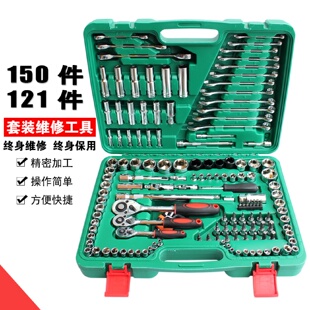 机修组套工具汽车维修套筒组合121件套车载专业修车工具 150件套装