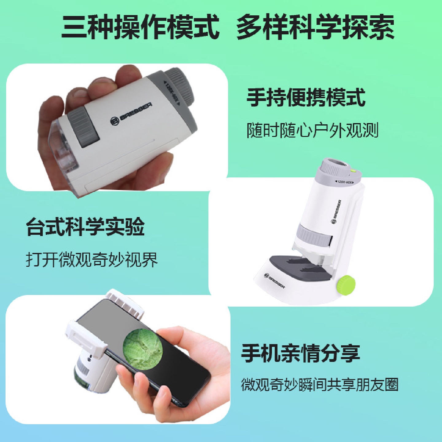 德国BRESSER高清手持便携式儿童显微镜科学实验生物体视益智玩具