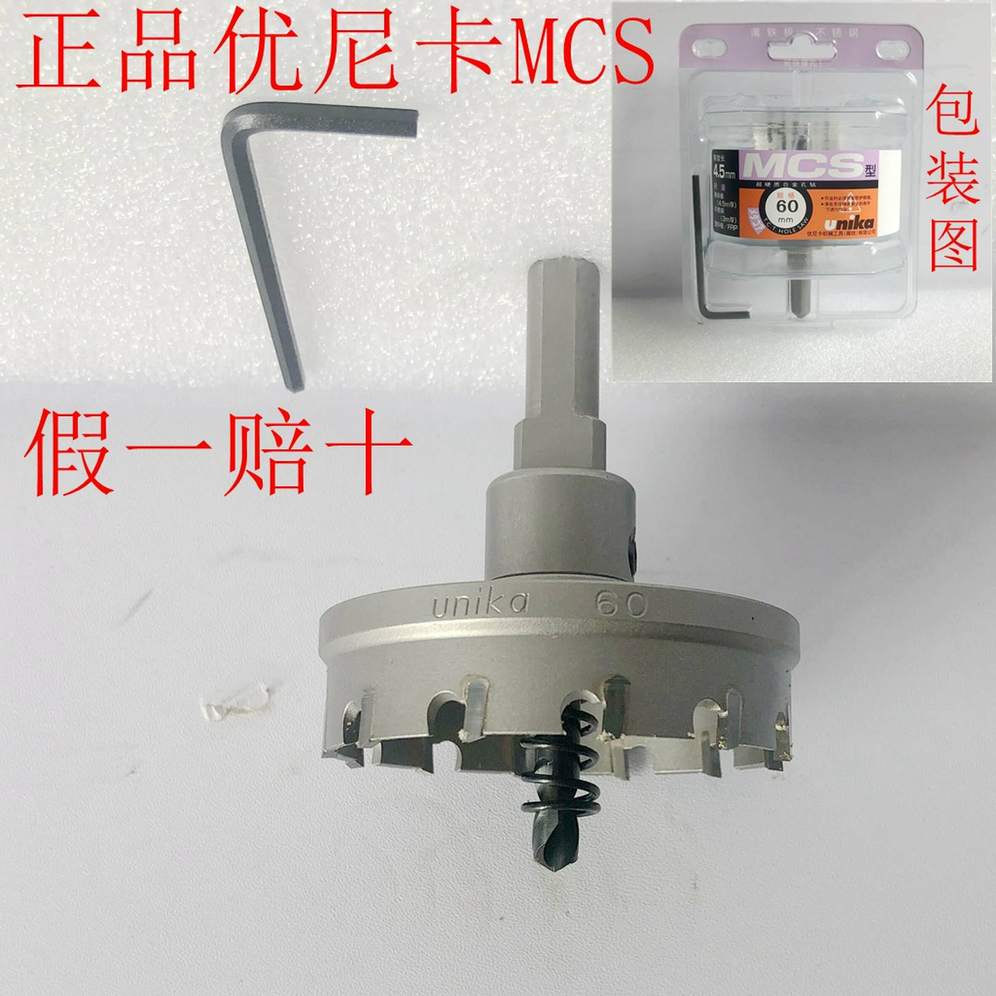 议价-日本开孔器Unika合金钢扩孔器MCS14-150不锈钢薄