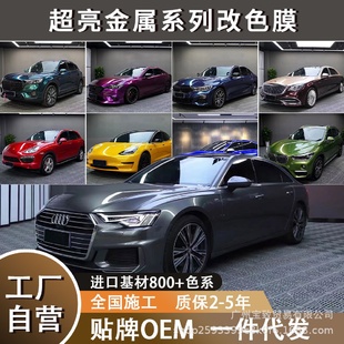 工厂汽车改色膜超亮金属曼巴绿战斗灰亮黑黑武士车身贴改车膜
