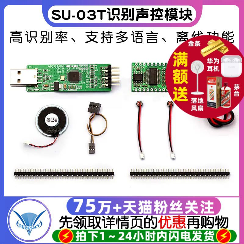 AI智能语音识别模块离线语音控制模组语音SU-03T识别芯片声控