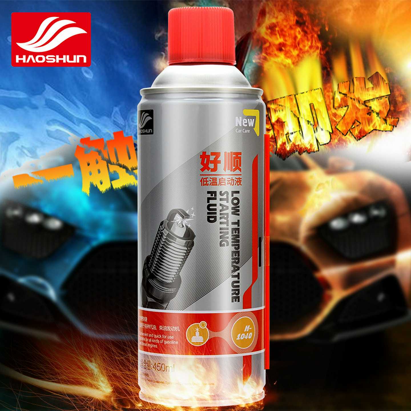 低温启动液汽车发动机低温起动剂大货车柴油车冬季冷车启动