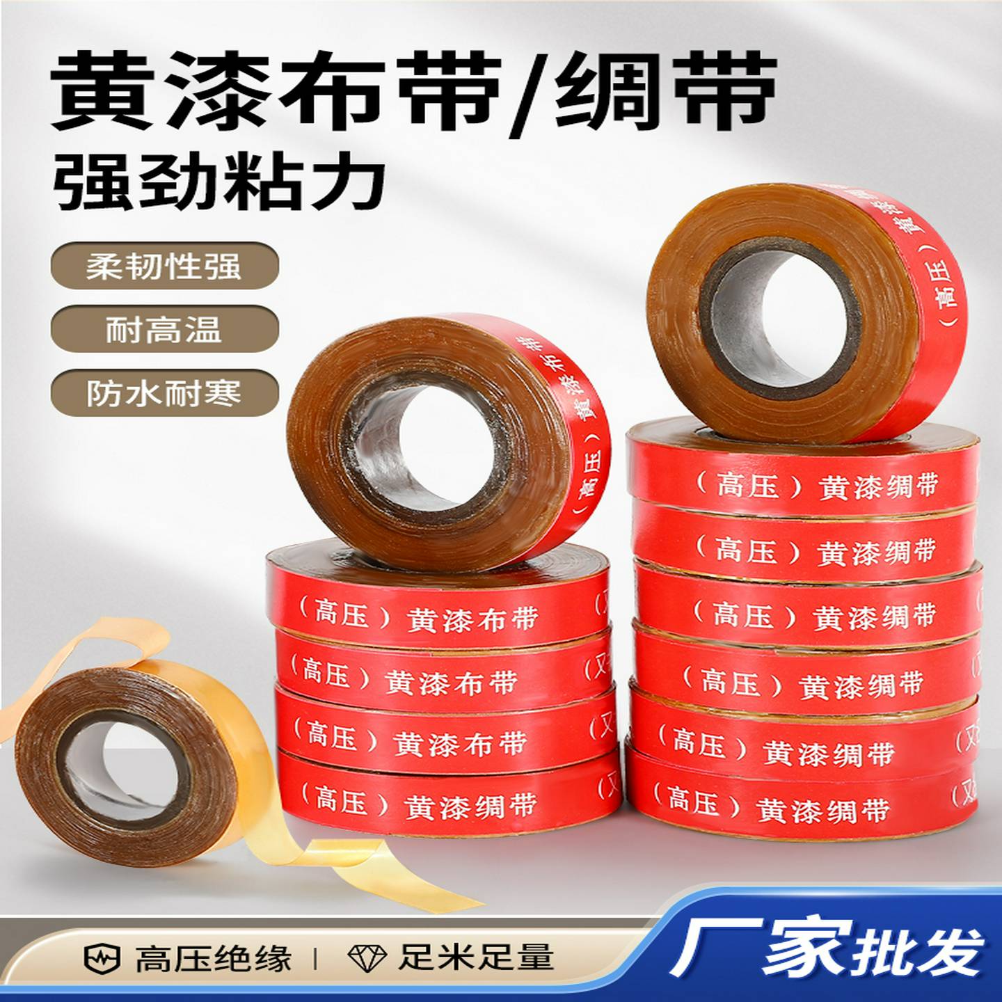 黄腊带高压电工绝缘胶带醇酸玻璃漆带绸带布带宽度20mm油性黄蜡带
