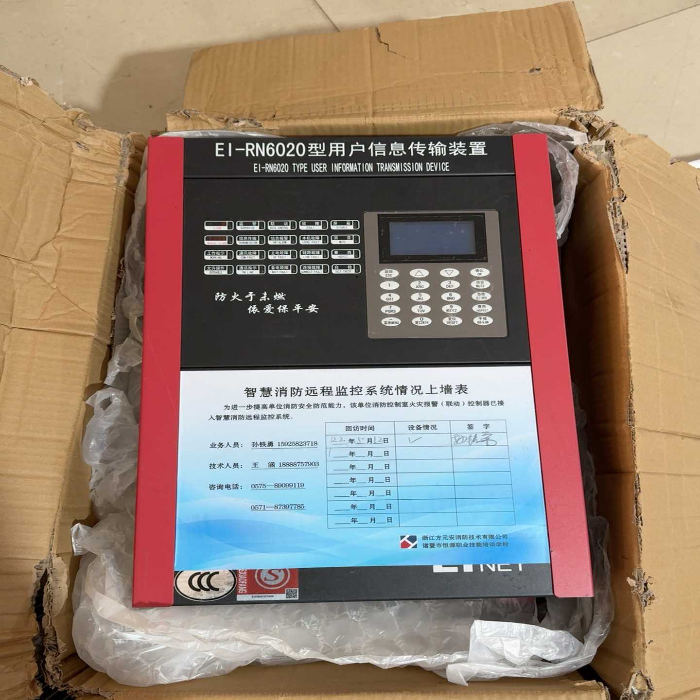 依爱EI-RN6020用户信息传输装置，有七八台，功能正常有询价