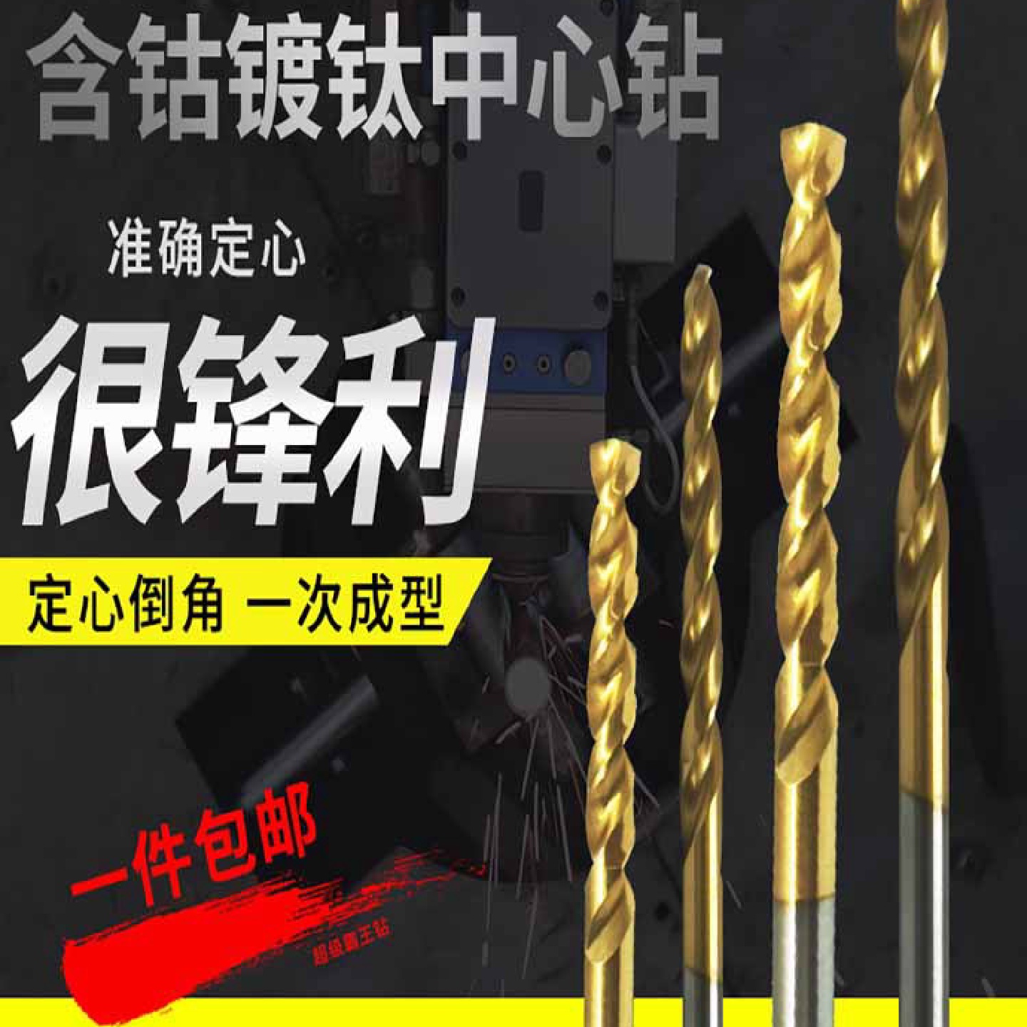 84GG批发霸王直钻头镀钛高含钴M42全磨1-10mm打孔不锈钢用Co8台钻