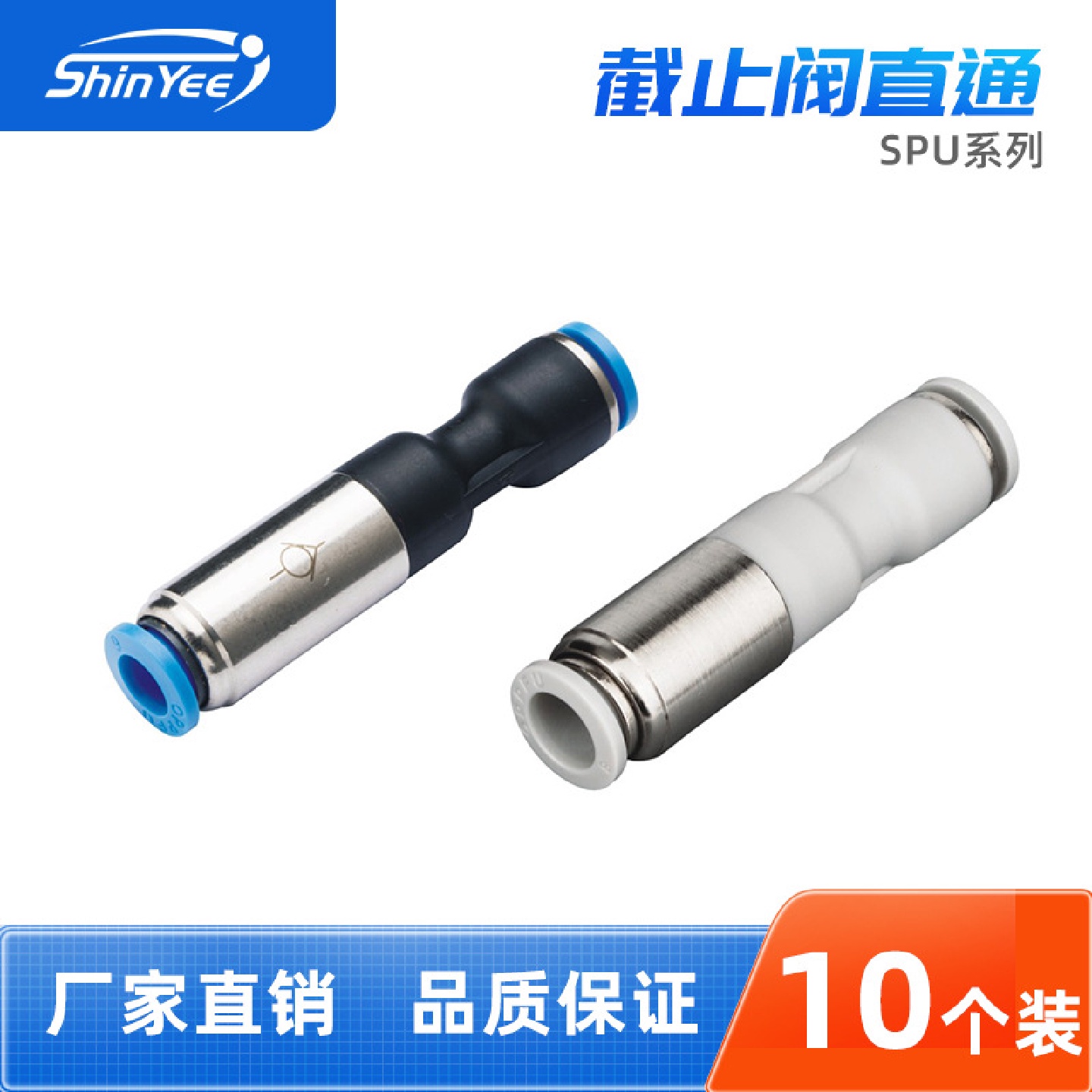 截止阀直通SPU04/06/08/10mm原厂直发气动气管直通快速快插式接头