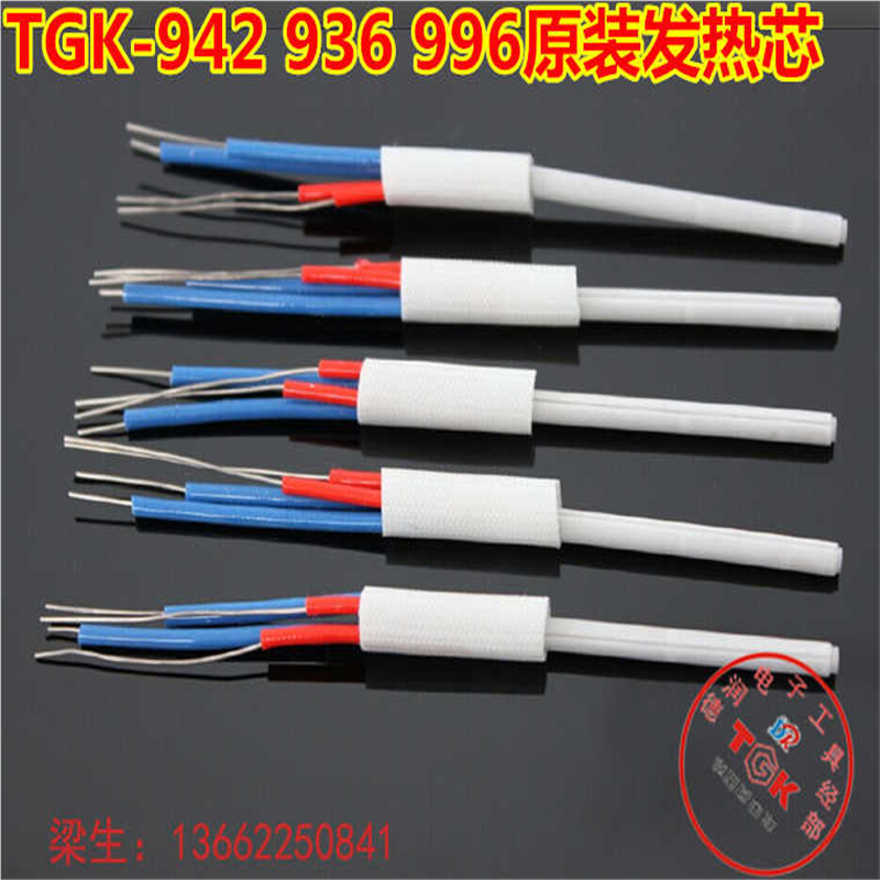 TGK- 942 996   936  936T 951 原装发热芯 恒温  陶瓷发热芯13