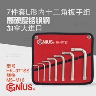 07TSS 天赋GENIUS进口工具7件套手动L形内十二角内六角扳手组HK