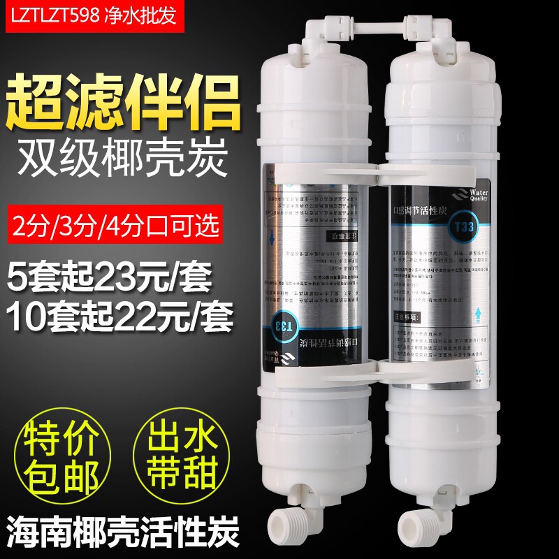 家用净水机过滤器超滤伴侣改善口感后置活性炭t33滤芯2分4分