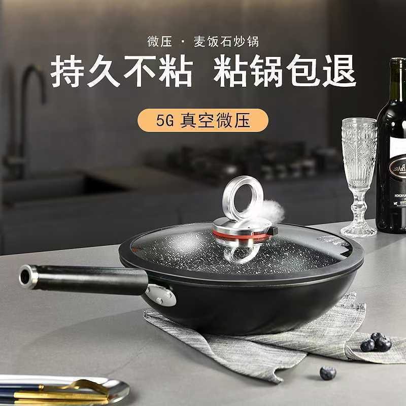 欧式麦饭石平底不粘锅电磁炉明火各灶具通用的微压炒菜锅
