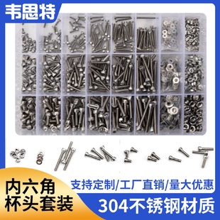 杯头内六角螺钉十字沉头螺丝钉 1080PCS304不锈钢自攻螺丝套装