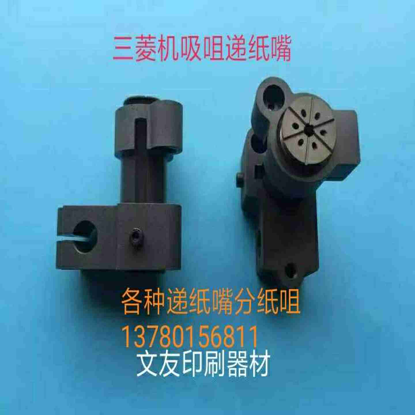 d议价-印刷机配件各种印刷机递纸嘴分纸咀印后设备吸咀送纸头