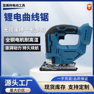 锂电曲线锯木多功能电锯切割金属木材通用手持家用电锯切割机