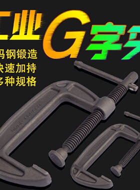 印度进口G字夹C型夹虾弓码快速夹TAPARIA黑玛钢2.3.4.6.8.10寸