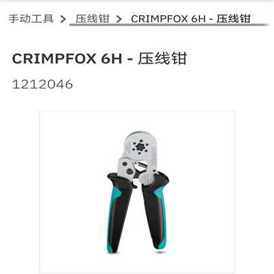 1212046CRIMPFOX6H菲尼克斯压线钳现货PhoenixCrimpingpliers