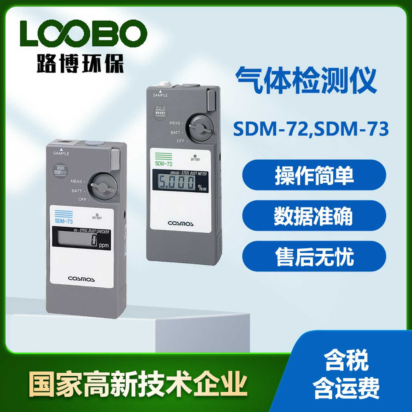 气体检测仪新宇宙SSDM-72,SDM-73润滑脂铁粉浓度计气味检测仪