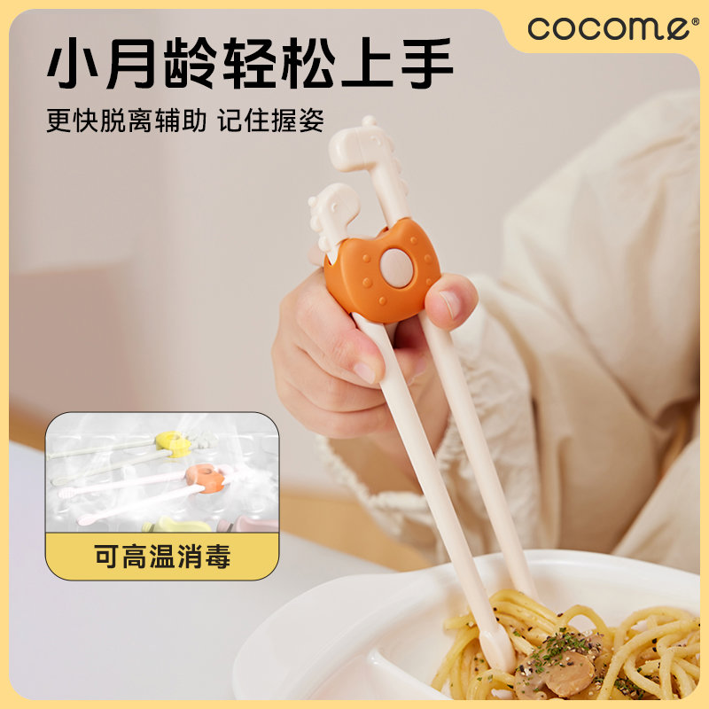 cocome可可萌儿童筷子训练筷2岁虎口学习筷宝宝学习专用辅食
