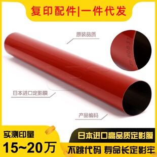 京瓷TASKalfa45505550655045515551Ci進口鋼膜上輥定影膜帶